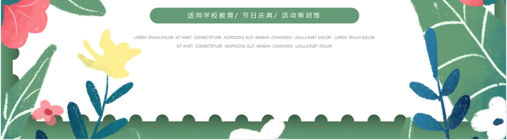 小清新季度总结PPT模板