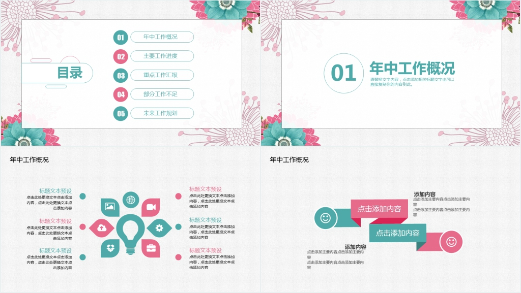 简约清新年中总结汇报PPT