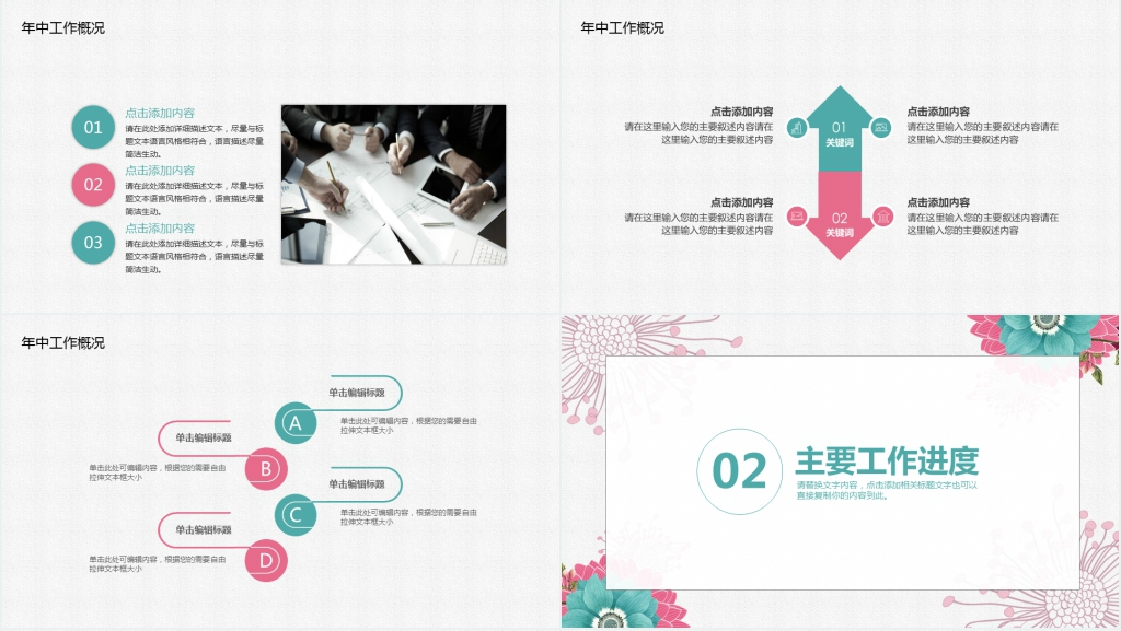 简约清新年中总结汇报PPT