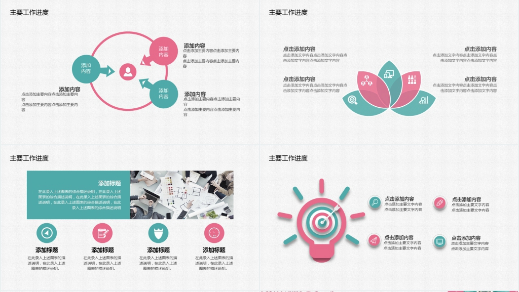 简约清新年中总结汇报PPT