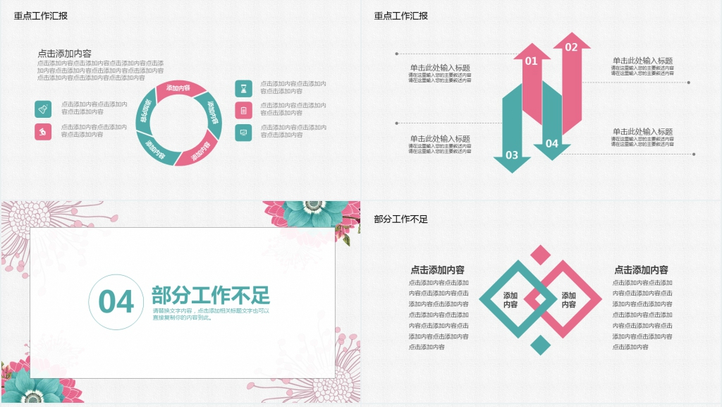 简约清新年中总结汇报PPT