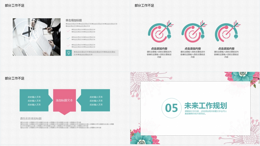 简约清新年中总结汇报PPT