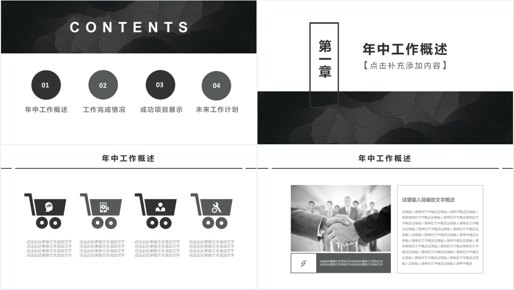 简约商务通用年中工作总结PPT动态模板