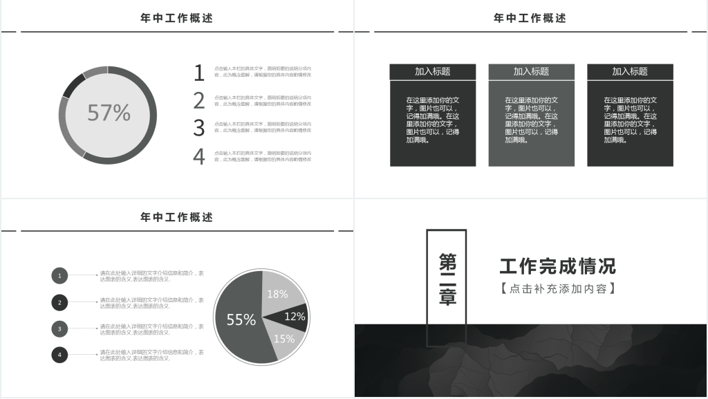 简约商务通用年中工作总结PPT动态模板