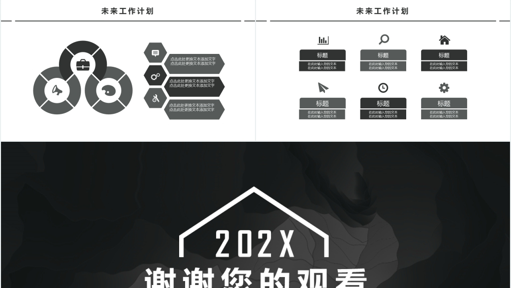 简约商务通用年中工作总结PPT动态模板