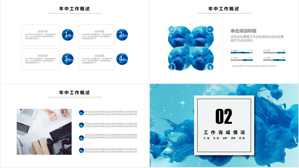 创意水彩通用年中工作总结计划PPT模板