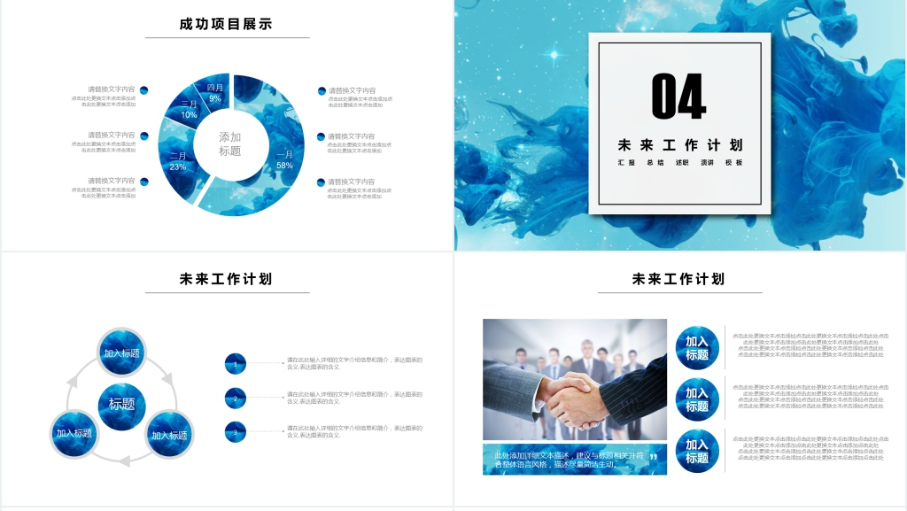 创意水彩通用年中工作总结计划PPT模板