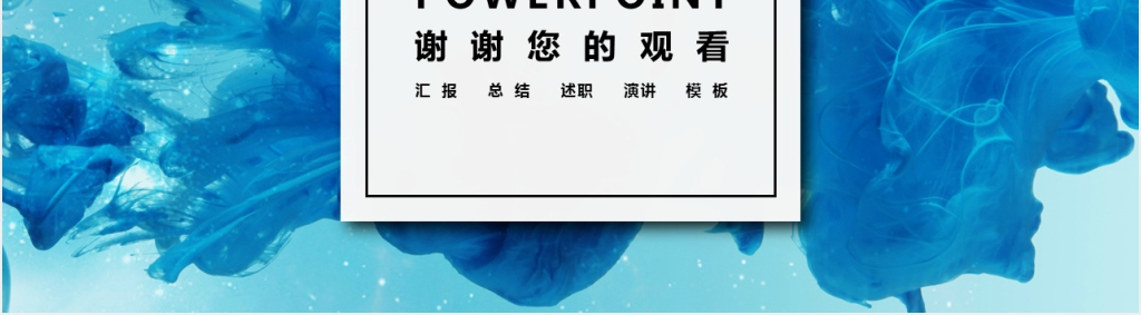 创意水彩通用年中工作总结计划PPT模板