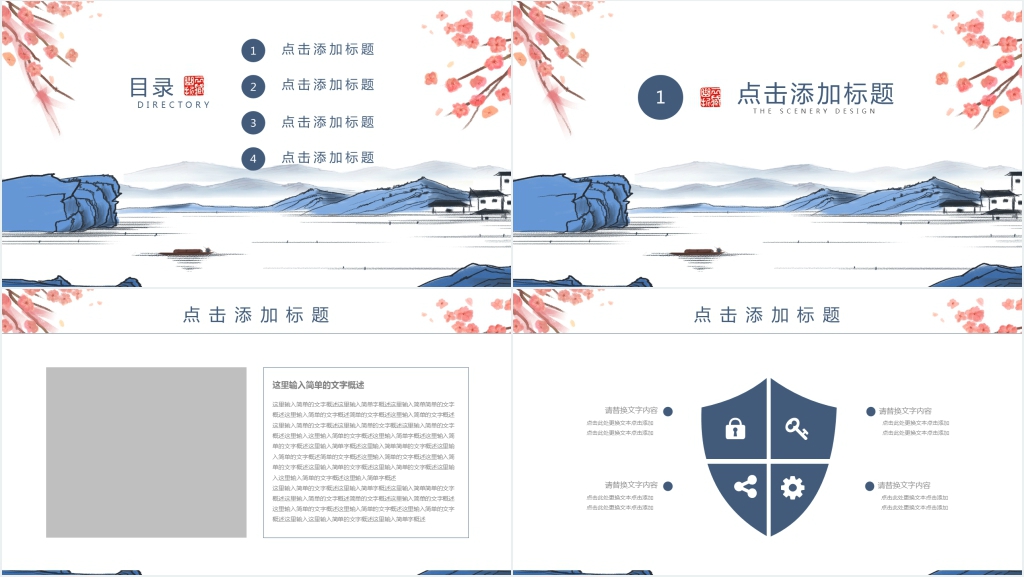 简约中国风年中总结PPT模板