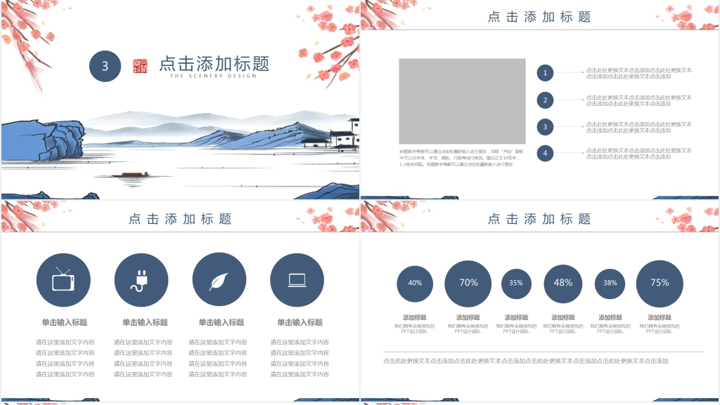 简约中国风年中总结PPT模板
