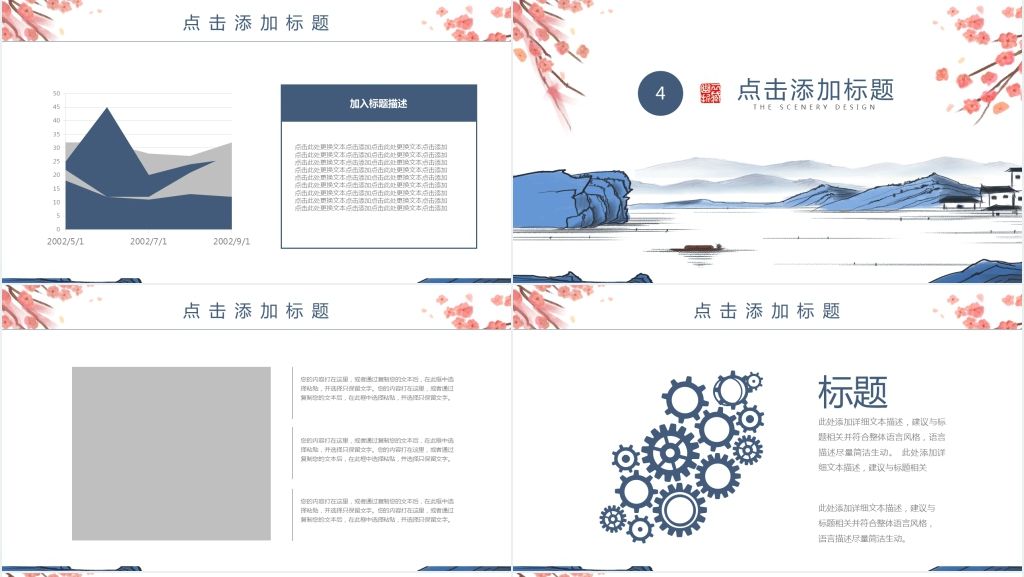 简约中国风年中总结PPT模板