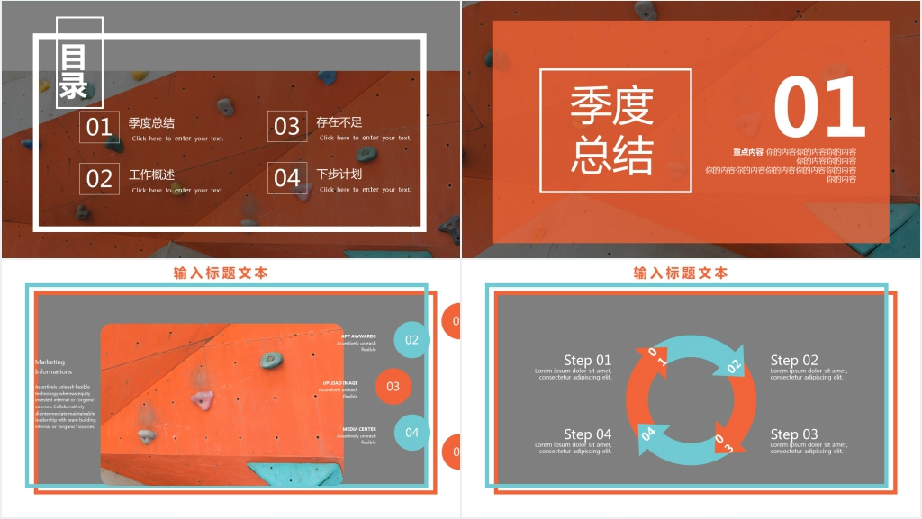 创意季度总结计划PPT模板