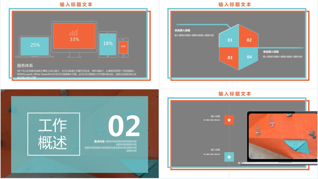 创意季度总结计划PPT模板