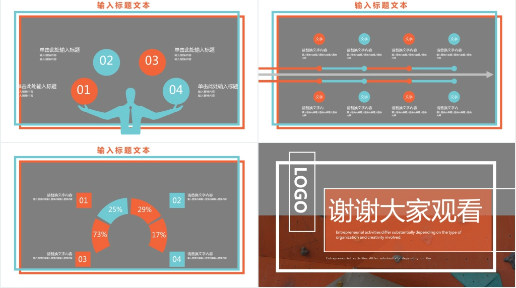创意季度总结计划PPT模板