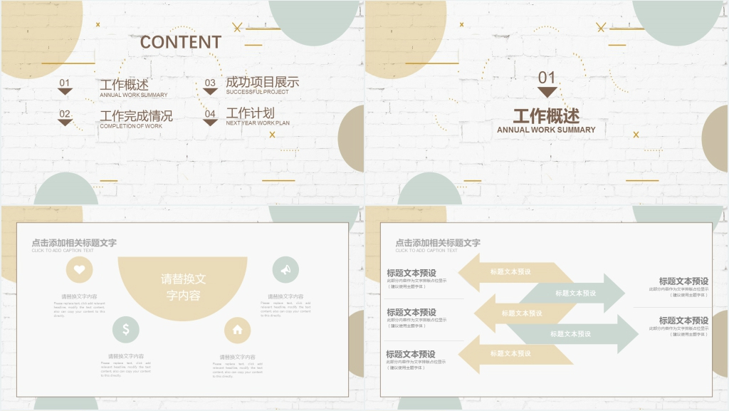 简约创意年中总结PPT模板