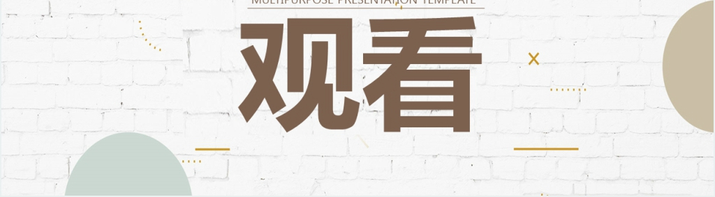 简约创意年中总结PPT模板