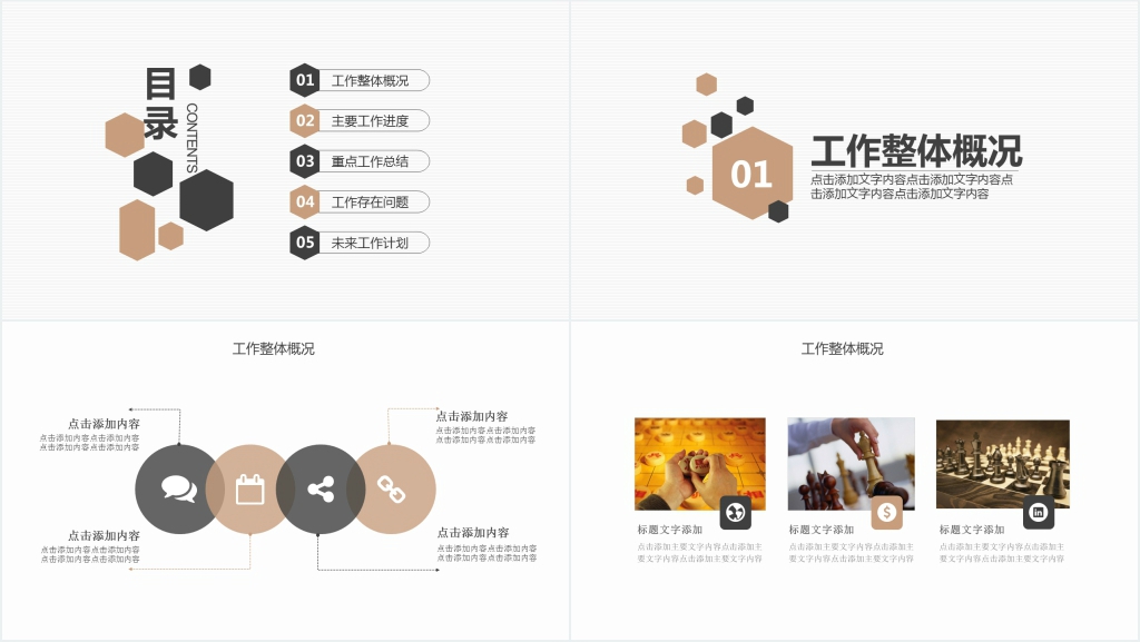 创意年中总结计划动态PPT
