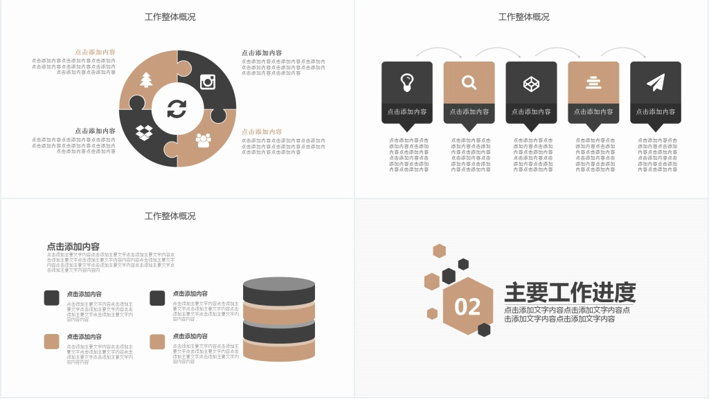 创意年中总结计划动态PPT
