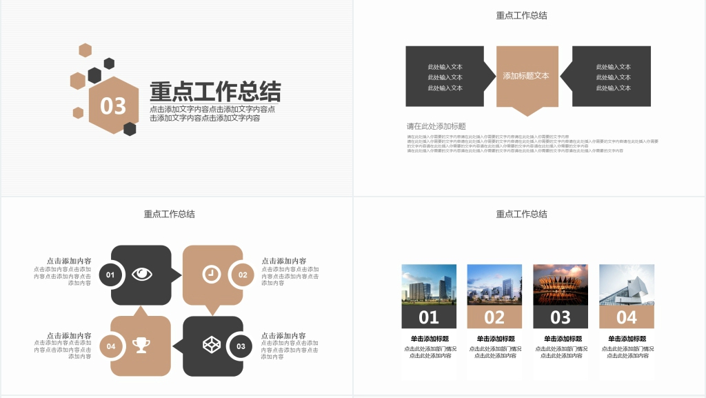 创意年中总结计划动态PPT