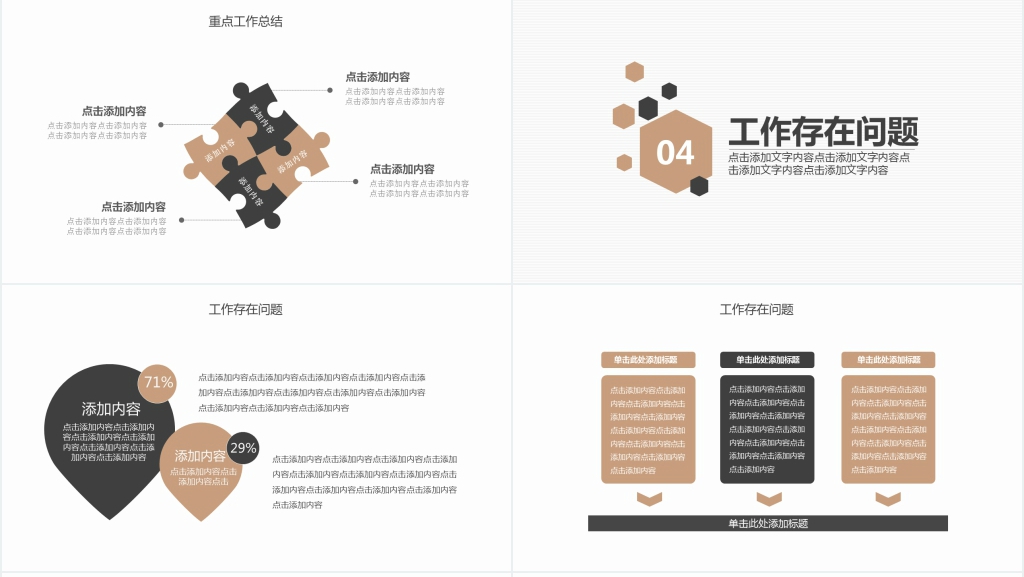 创意年中总结计划动态PPT