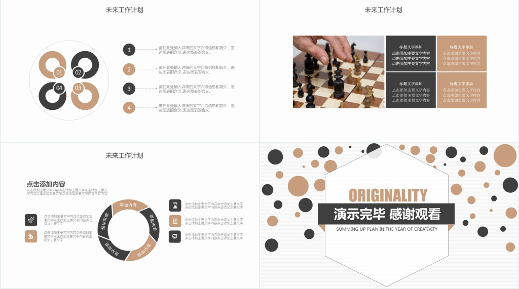 创意年中总结计划动态PPT