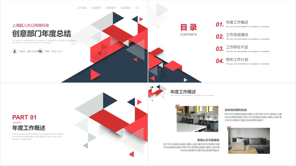 创意黑红人事部门年终总结PPT模板