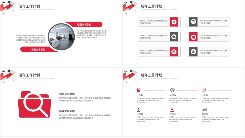 创意黑红人事部门年终总结PPT模板