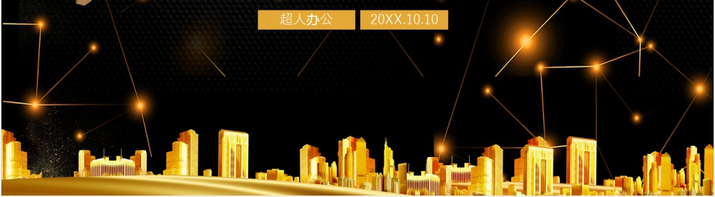 财务部金融投资理财年中工作总结PPT