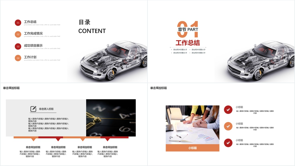 简约汽车行业年中总结汇报PPT
