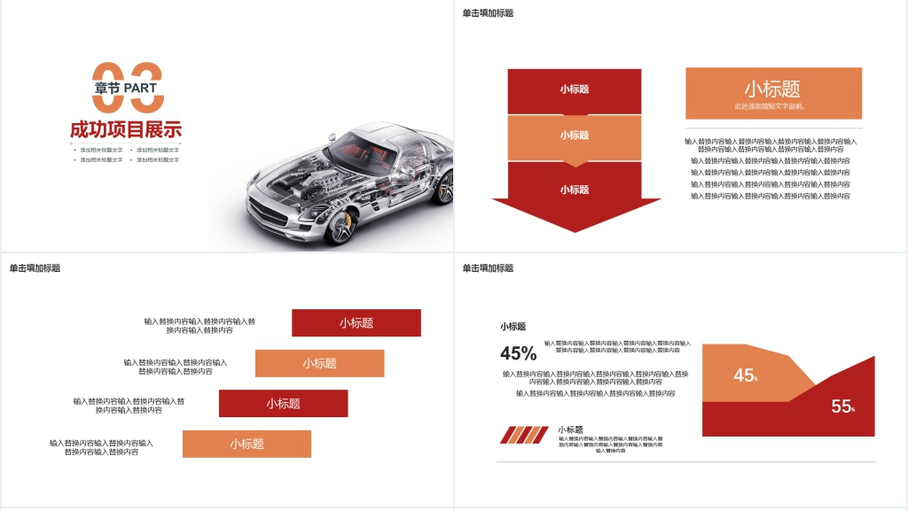 简约汽车行业年中总结汇报PPT