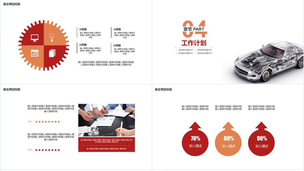 简约汽车行业年中总结汇报PPT