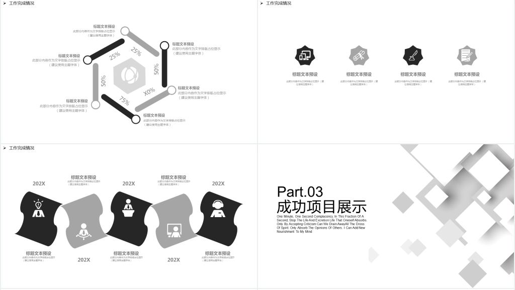 商务通用季度报告PPT模板