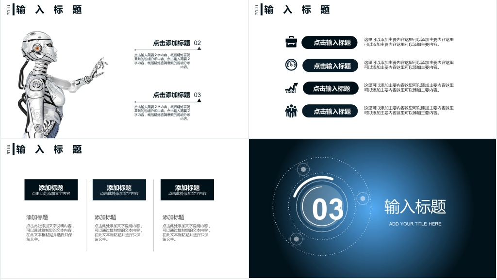 简约大气科技成果展示PPT模板