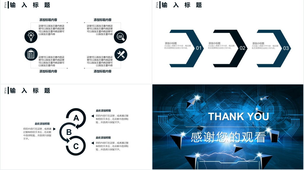简约大气科技成果展示PPT模板