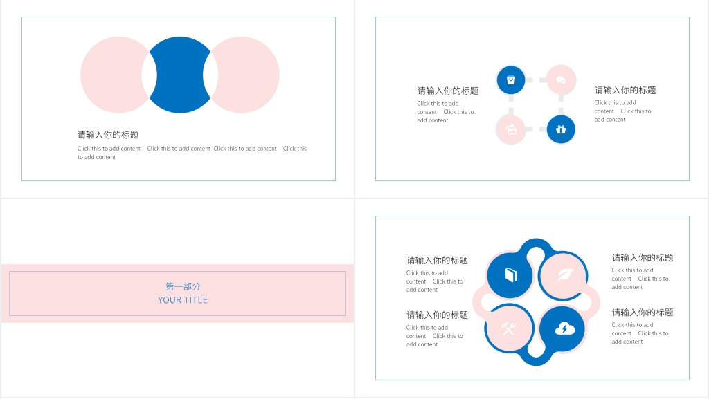 粉色节日礼物PPT模板