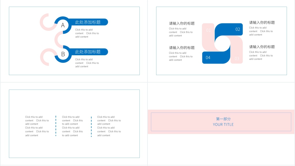 粉色节日礼物PPT模板