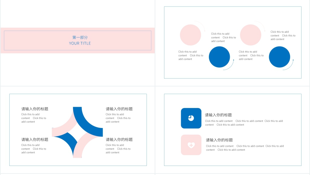粉色节日礼物PPT模板