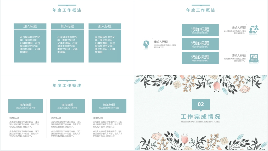 淡雅小清新工作述职报告通用PPT动态模板