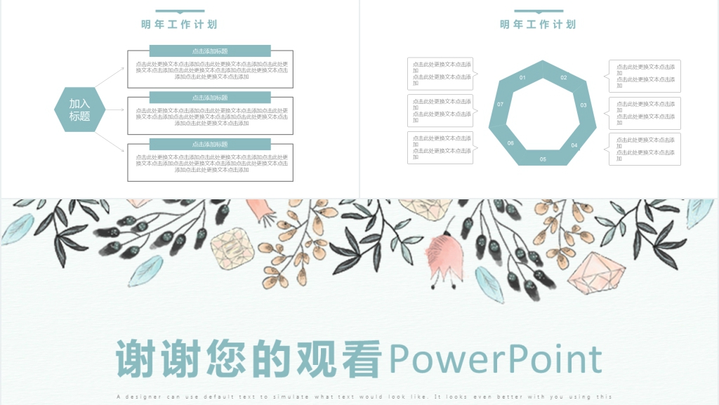 淡雅小清新工作述职报告通用PPT动态模板