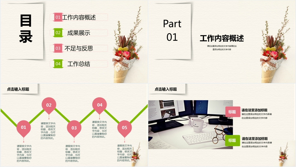 小清新个人述职PPT模板