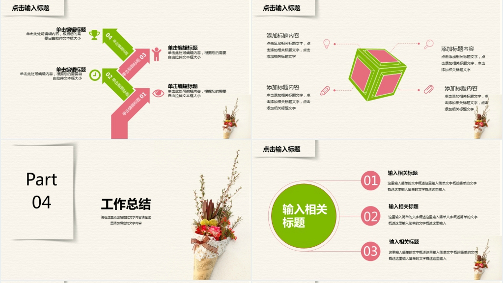 小清新个人述职PPT模板
