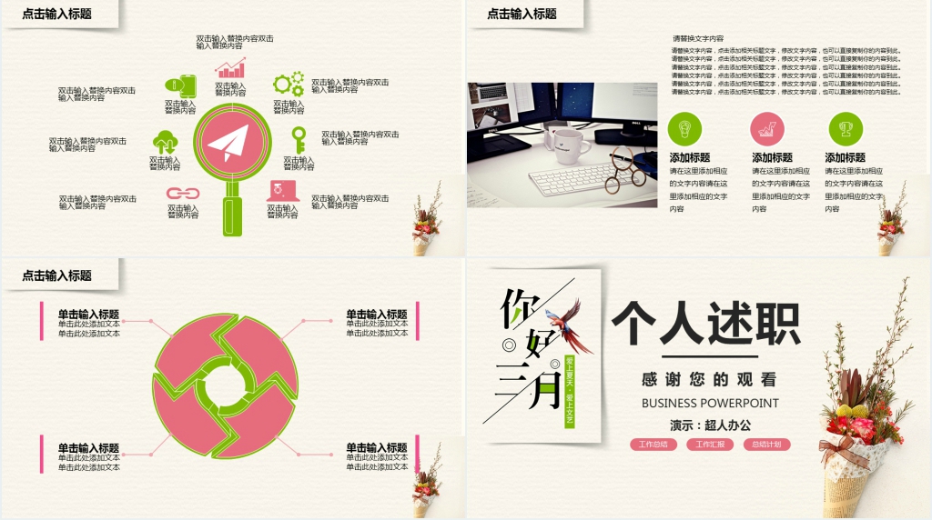 小清新个人述职PPT模板