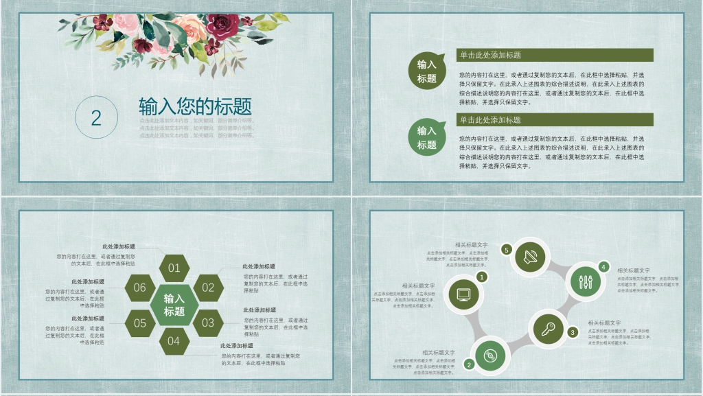 小清新花朵风格年中工作汇报PPT模板