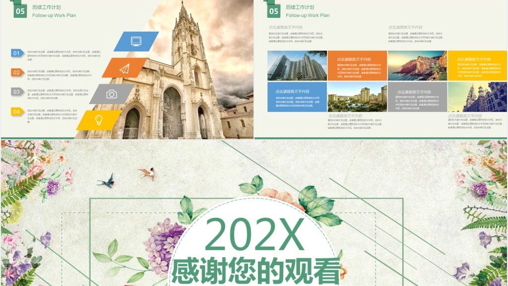 简约小清新年中工作PPT模板