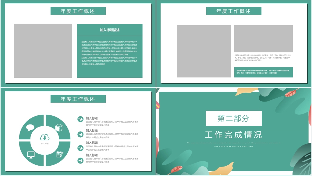 绿色简约小清新工作述职汇报PPT模板