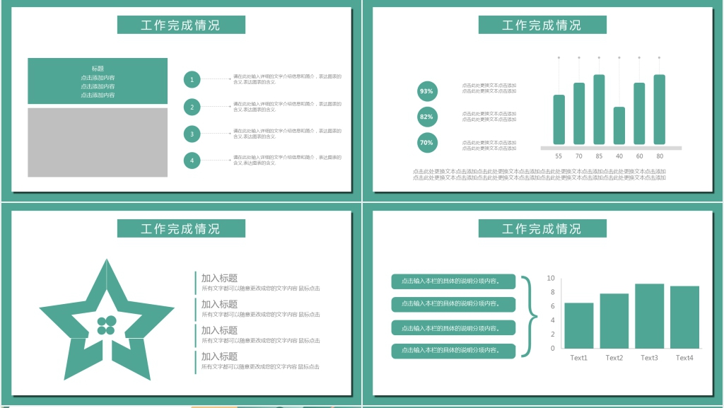 绿色简约小清新工作述职汇报PPT模板