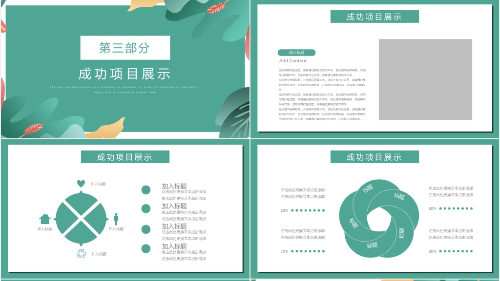 绿色简约小清新工作述职汇报PPT模板