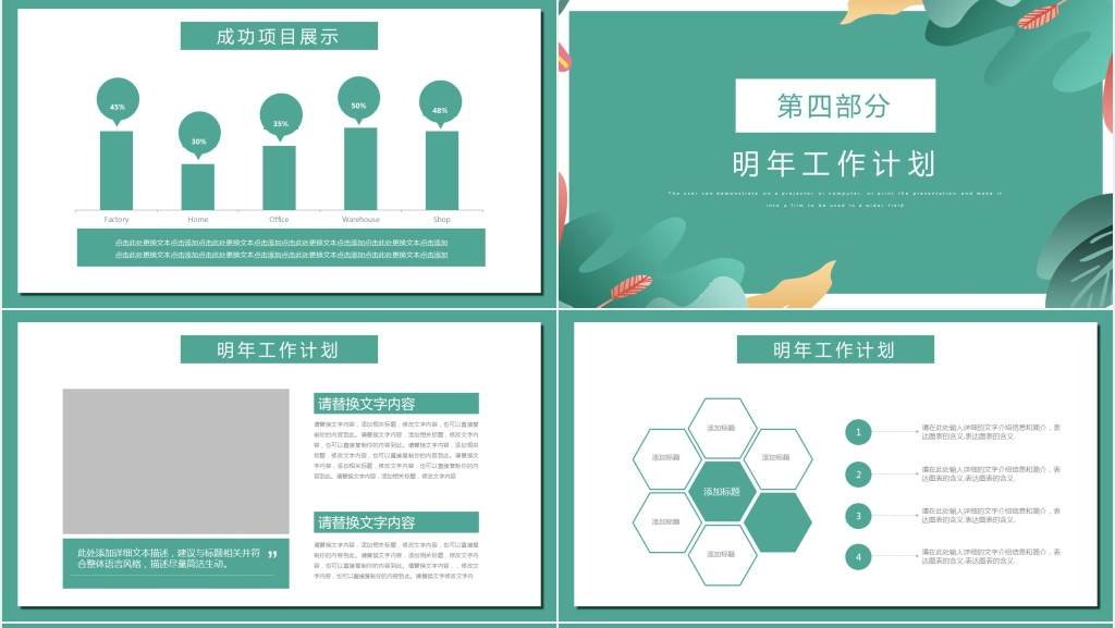 绿色简约小清新工作述职汇报PPT模板