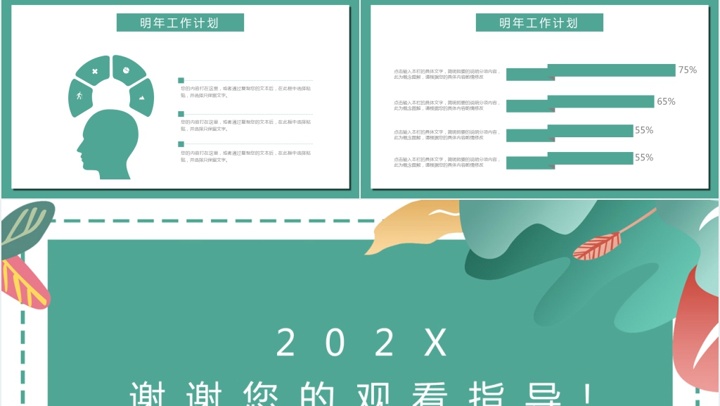 绿色简约小清新工作述职汇报PPT模板