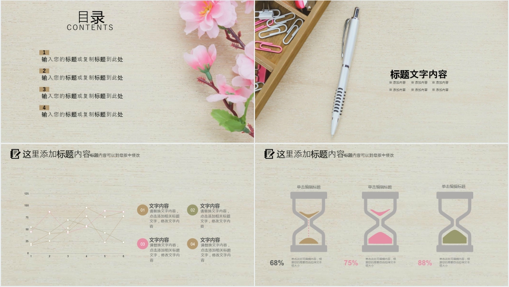 小清新简约教师述职报告PPT模板